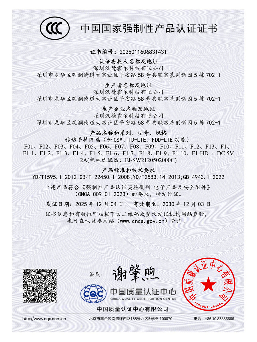 CCC中国强制性产品认证证书
